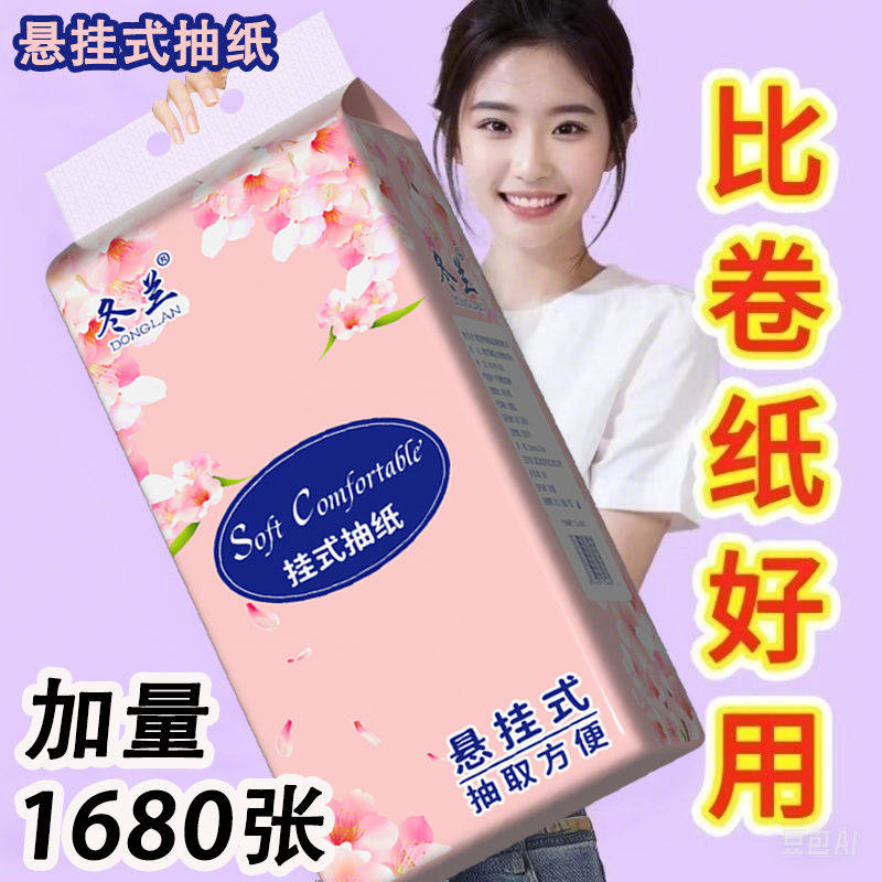 1680张悬挂式纸巾抽纸一分钱抢购家用实惠装卫生纸大包厨房擦