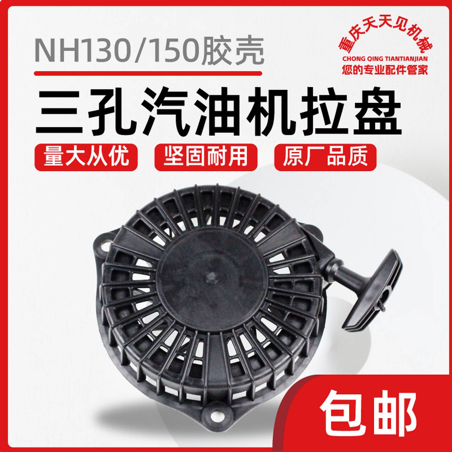 微耕机配件重庆宗申NH/NP130/150/165通用汽油机手拉盘果园开沟机