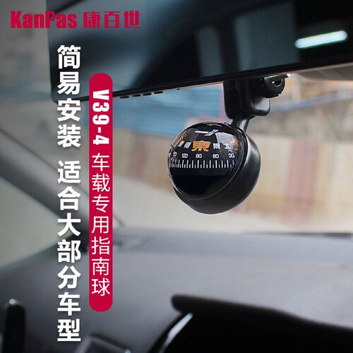 Kanpas车内后照镜指南球出风口风口夹车载指北针自驾游户品指南针