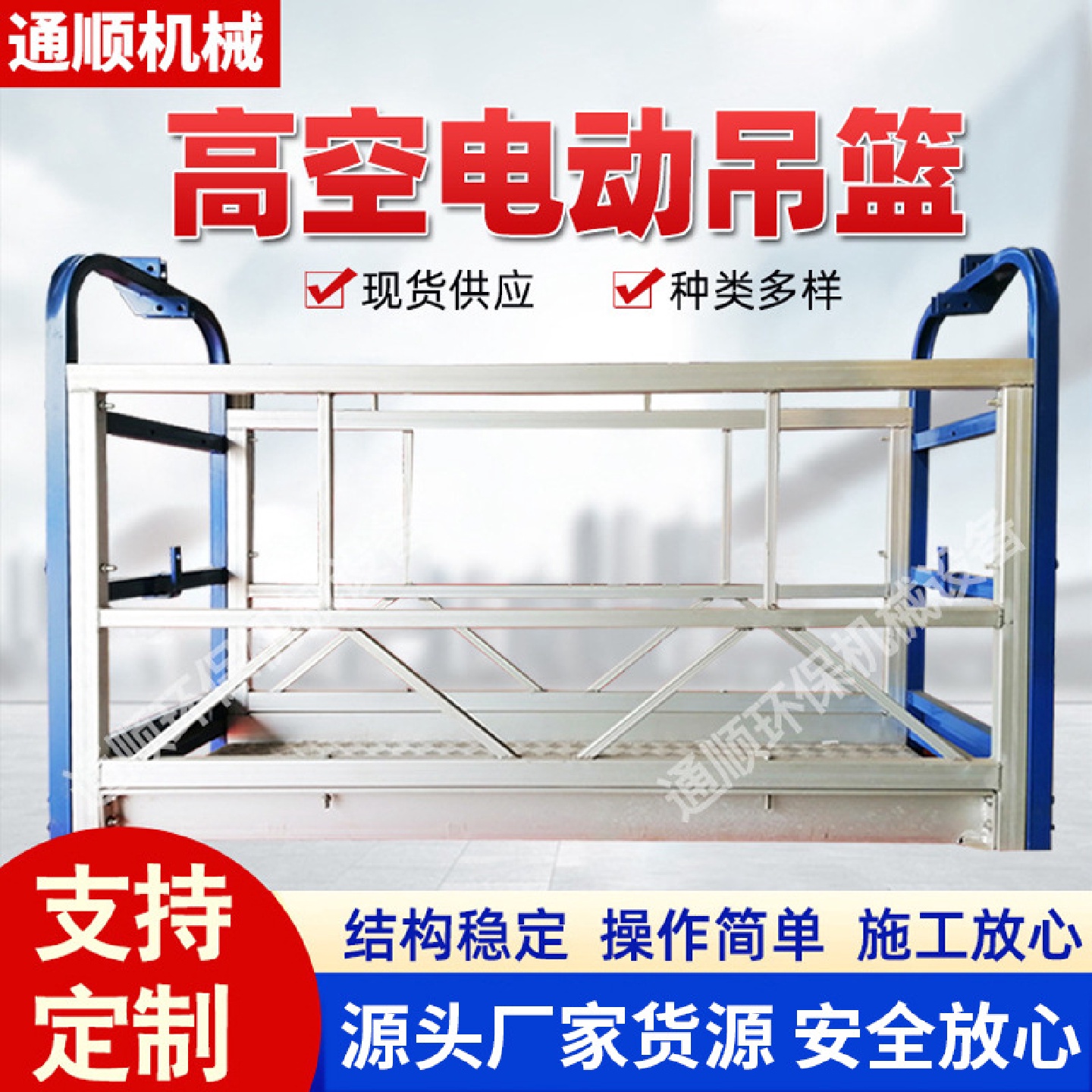 ZLP630/800/1000电动吊篮建筑工程施工外墙幕墙粉刷高空作业吊篮