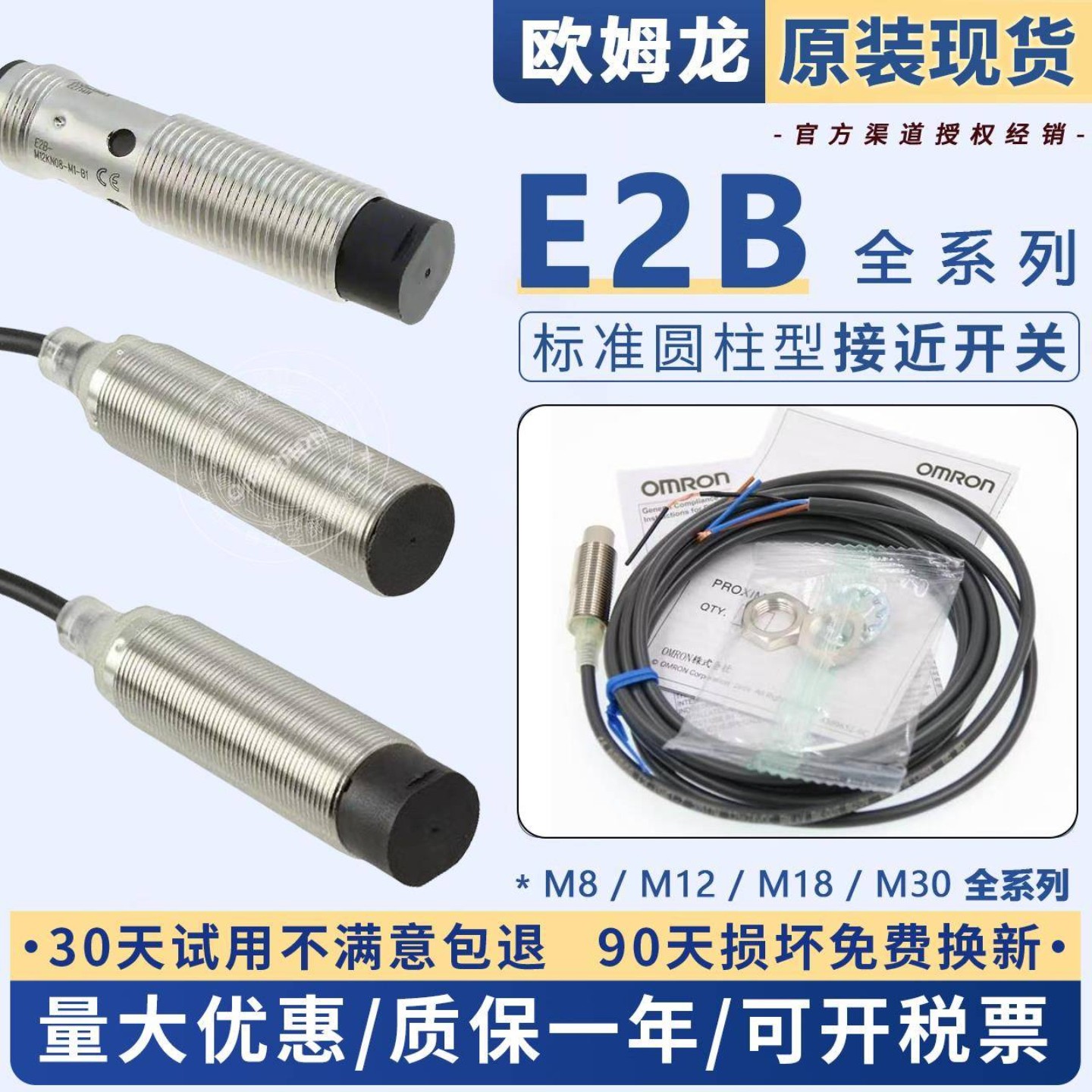 售前询价E2B-M12KN08-M1-B1-B2接近开关S08KS02 M18KN16-WZ