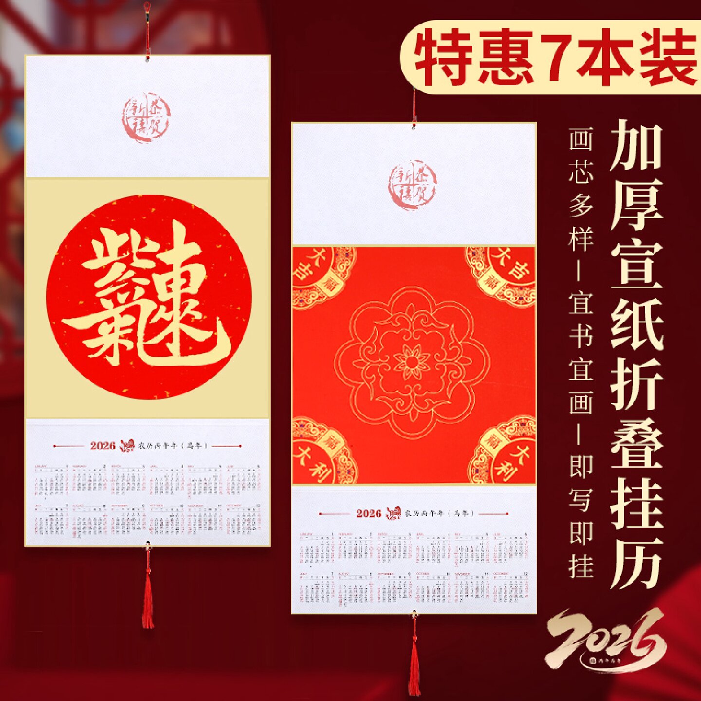 墨忆2026年空白挂历宣纸折叠日历免装裱卡纸国画书法创作diy手写
