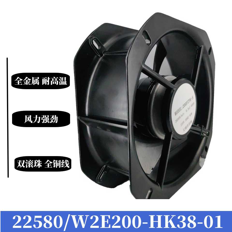 耐高温22580机柜散热风扇W2E200-HK38/22082MAB轴流风机 F2E-26