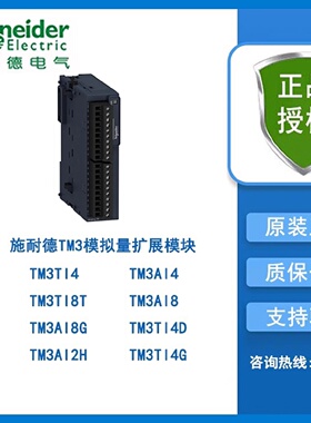 议价施耐德TM3模拟量输入模块TM3TI4/TM3AI4/TM3TI8T/TM3AI8/TM3A