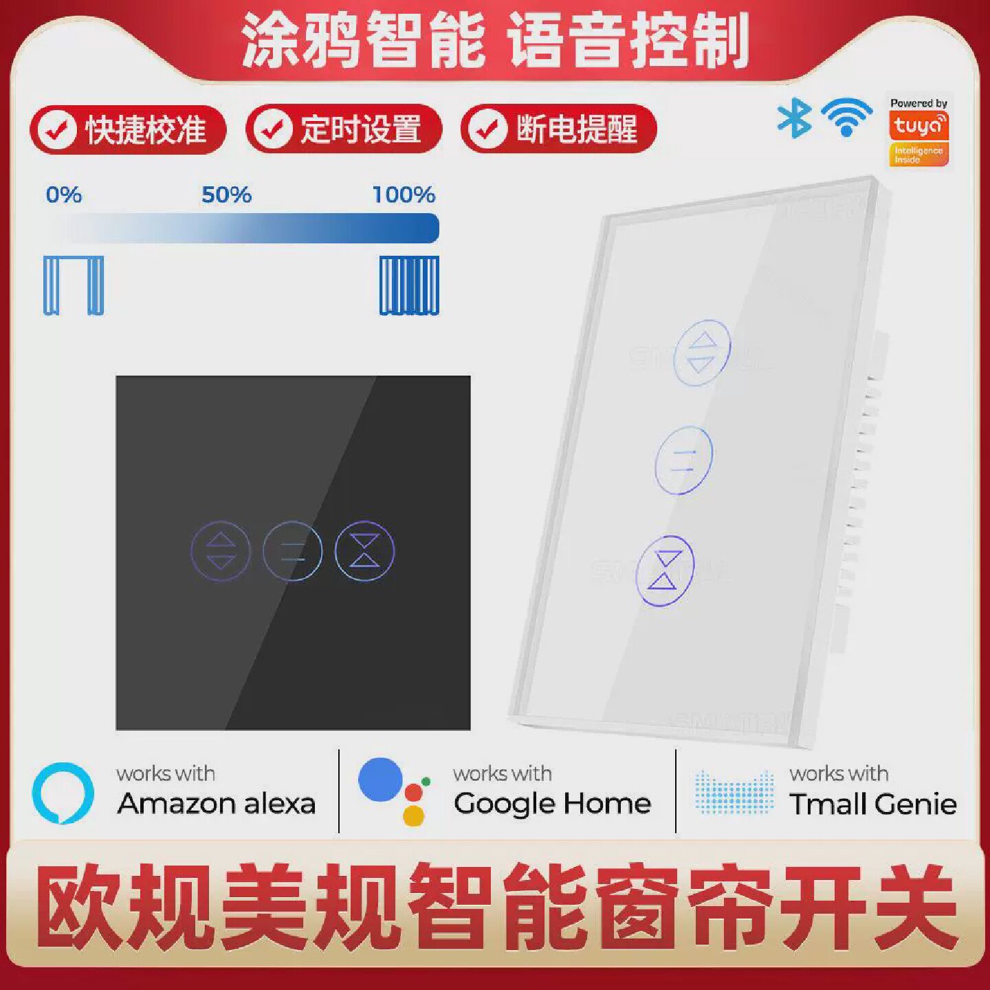 WiFi智能窗帘开关适用卷帘电动百叶窗涂鸦App语音定时遥控开关