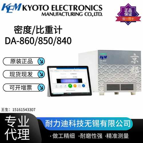 日本KEM京都电子密度/比重计DA-8y60850840分析仪器