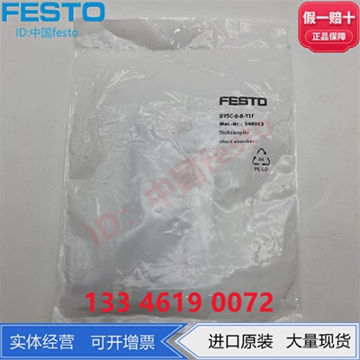 FESTO费斯托液压缓冲器DYSC-8-8-Y1F548013正品现货行程8mm