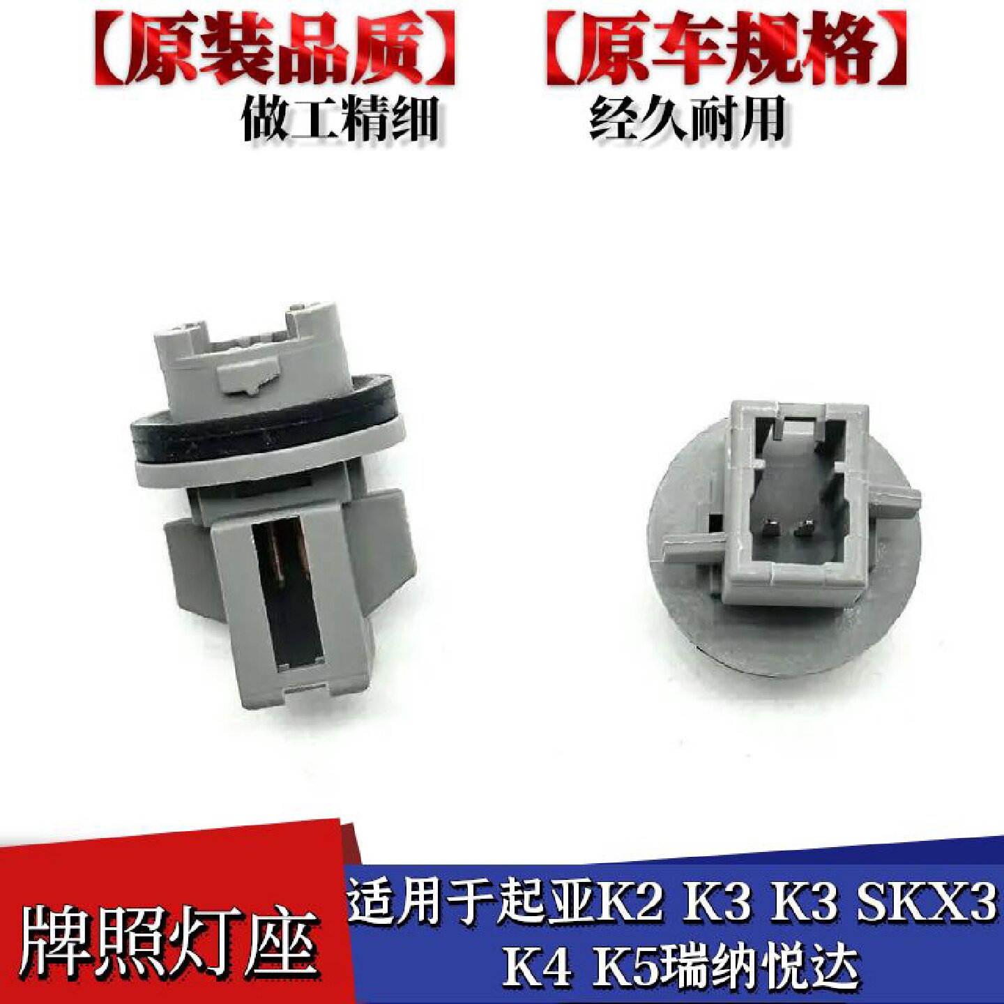适配起亚K2K3K3SKX3K4K5瑞纳悦达后牌照板灯座牌照灯车牌灯泡T10