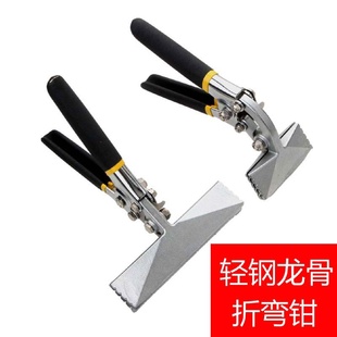 折边钳电工封边封口工具压边钳子多功能压弯钳天花板折边工具