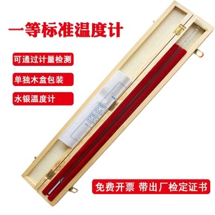 3020实验室精密工业棒式 一等标准水银玻璃温度计 玻璃温度表