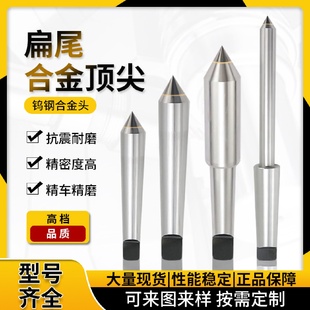 6号带扁尾 加长钨钢合金固定顶尖顶针呆顶尖莫氏MT2