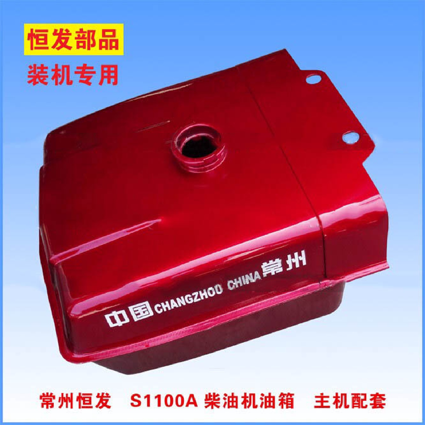 常州恒发油箱S1100A柴油机油箱主机配套