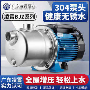 广东凌霄自吸泵BJZ型不锈钢全自动增压泵家用自来水加压泵抽