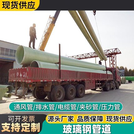 玻璃钢管道通风管道排水管夹砂管缠绕管排污管电缆穿线管弯头管件