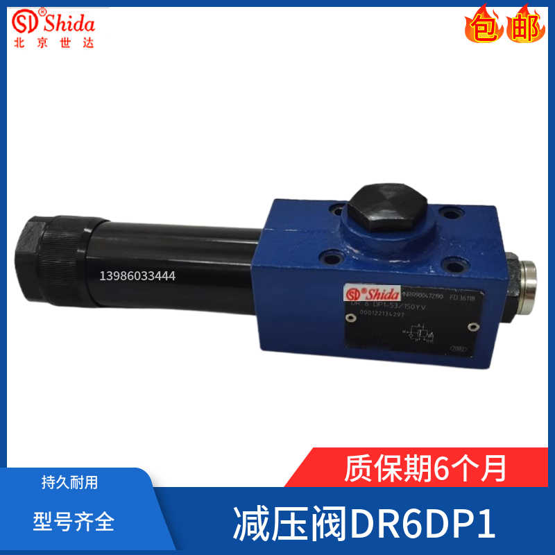 世达Shida直动式减压阀DR6DP1-5X/25YM 75/150/210YMV/YV/Y液