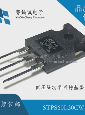 全新原装进口STPS60L30CW直插TO-247肖特基整流二极管60A30V