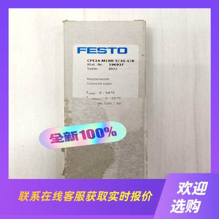 费斯托FESTO电磁阀196937  CPE14-M1B拍前询价下单