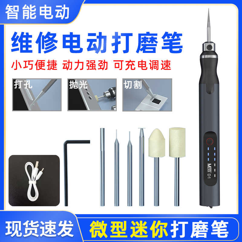 蚂蚁昕手机维修充电式微型打磨笔小型电磨雕刻工具D1迷你电动