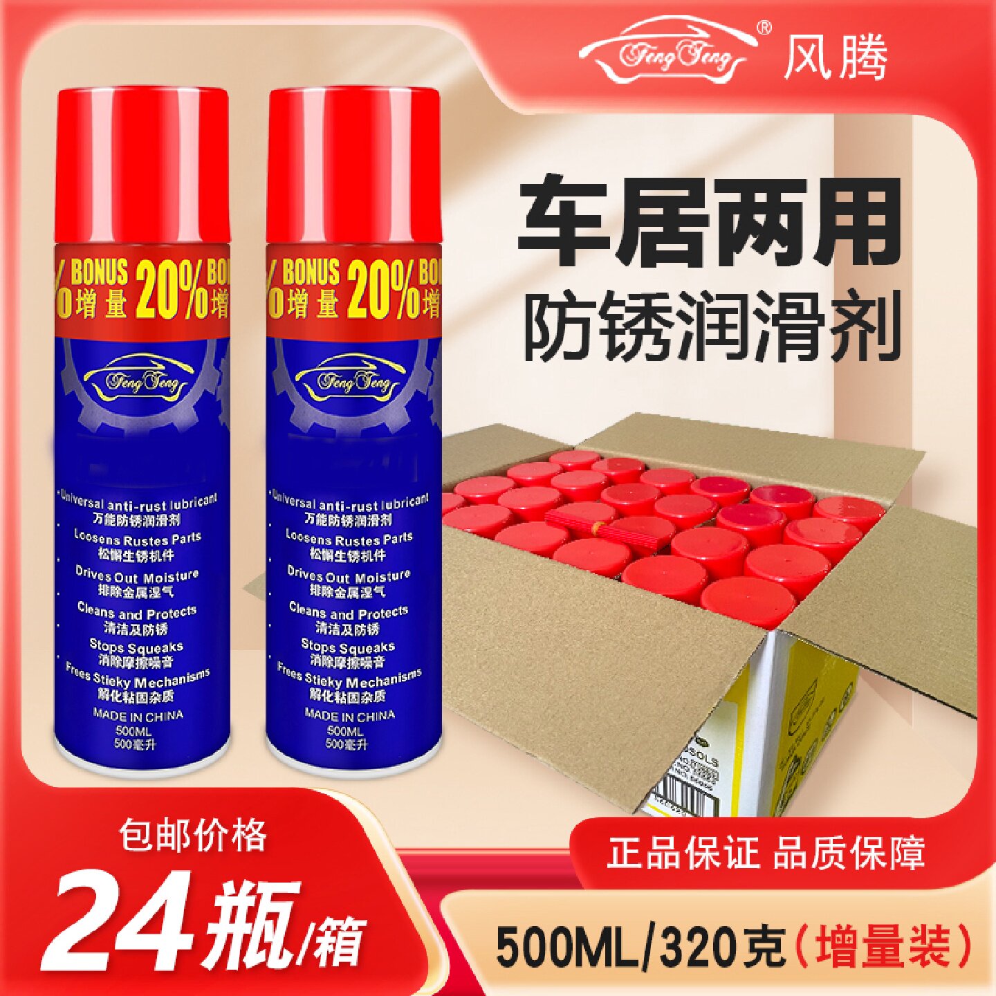 整箱风腾防锈润滑剂除锈剂螺丝松动剂金属机械门锁清洗防锈油自喷