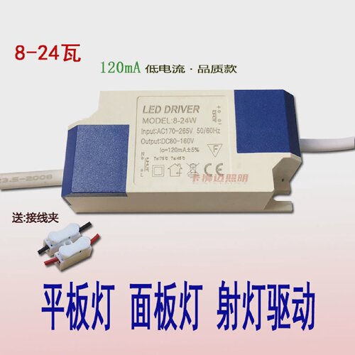 120mA8-24瓦led平板灯驱动器镇流器18W20W直发光变压器driver