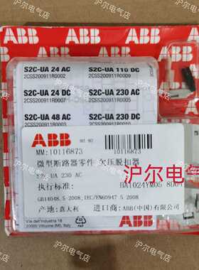 正品ABB欠压脱扣器S2C-UA230AC