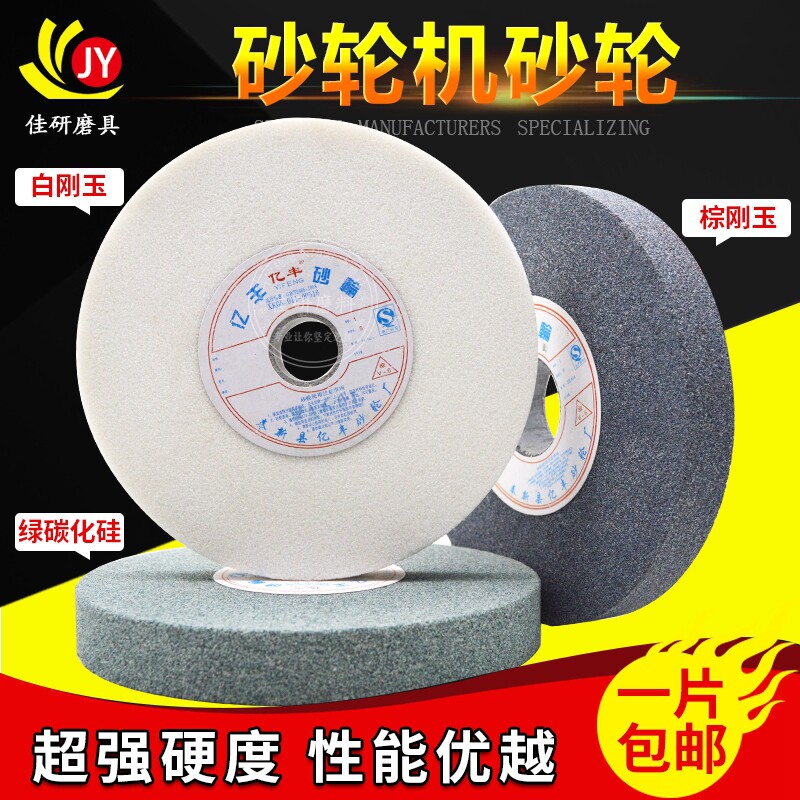 白刚玉绿碳化硅棕刚玉磨刀台式砂轮机磨刀机磨床砂轮磨刀石沙