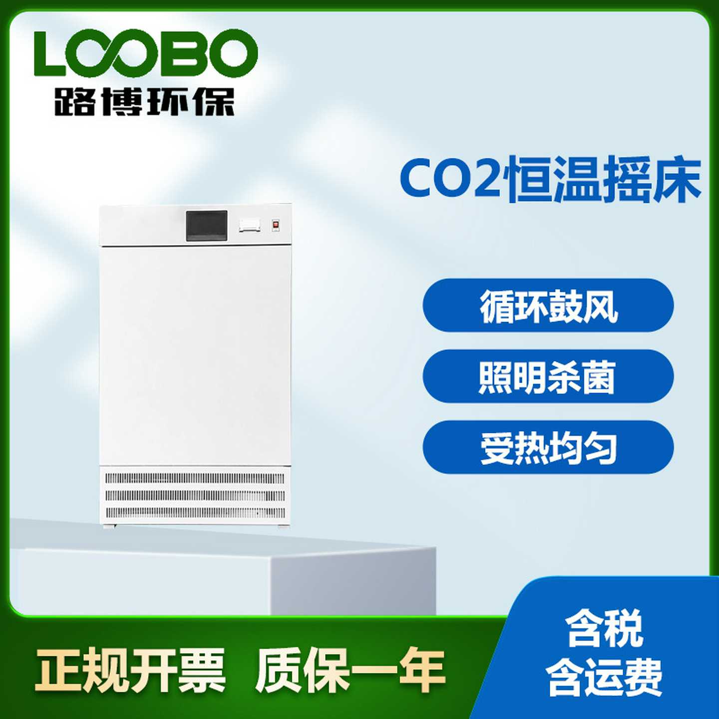 COX2恒温振荡器立式恒温摇床二氧化碳振荡培养箱