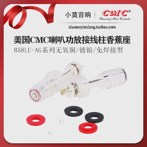 美国CMC858LU-AG纯铜镀银喇叭功放接线柱香蕉座免焊单个价