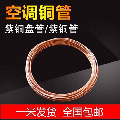 紫铜盘管23456810121416mm紫铜直管空调铜管软态铜管