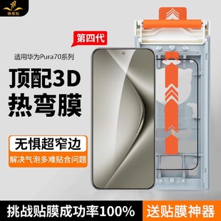 适用Pura80pro全胶钢化膜P80Ultra全屏高清手机膜pro贴膜 铁布衫
