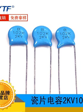 国产直插高压瓷片电容2KV102K片径6.5mm102K2KV磁片瓷介电容
