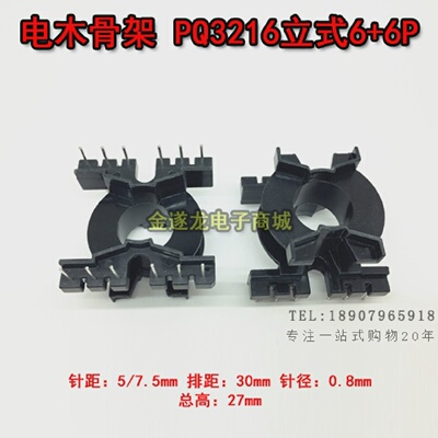 高频 PQ3216 立式66P 高频变压器骨架PM9820 不含铁氧体磁芯