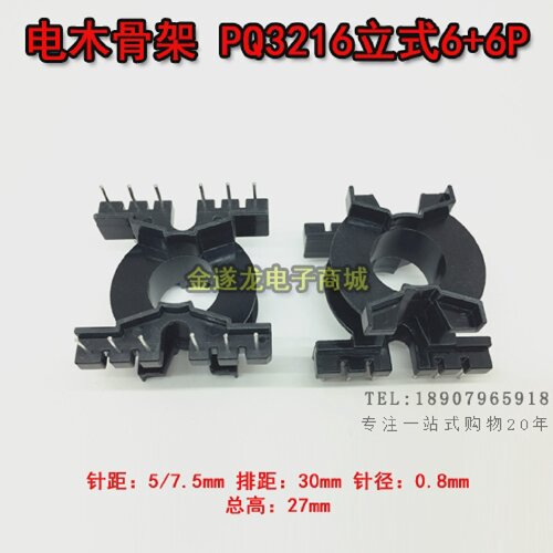 高频 PQ3216 立式66P 高频变压器骨架PM9820 不含铁氧体磁芯