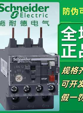 议价-施耐德热过载继电器LRN05N06N08N10N12N14N保护接触器