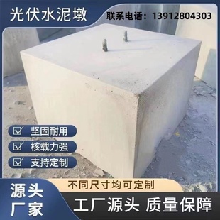 厂家直销光伏水泥墩新能源发电方形圆形配重块预埋件避雷墩可定制
