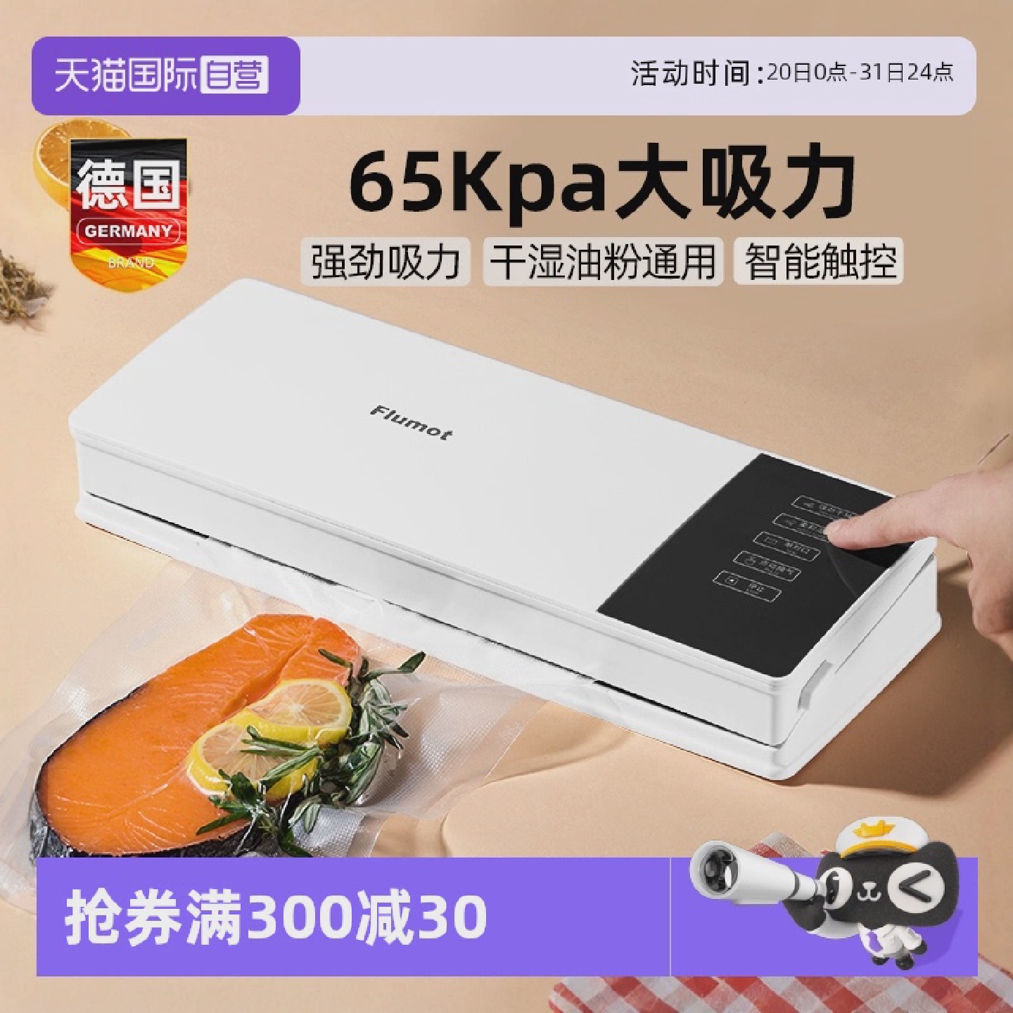 【自营】德国真空封口机小型家用食品包装袋保鲜抽空塑封压缩一体