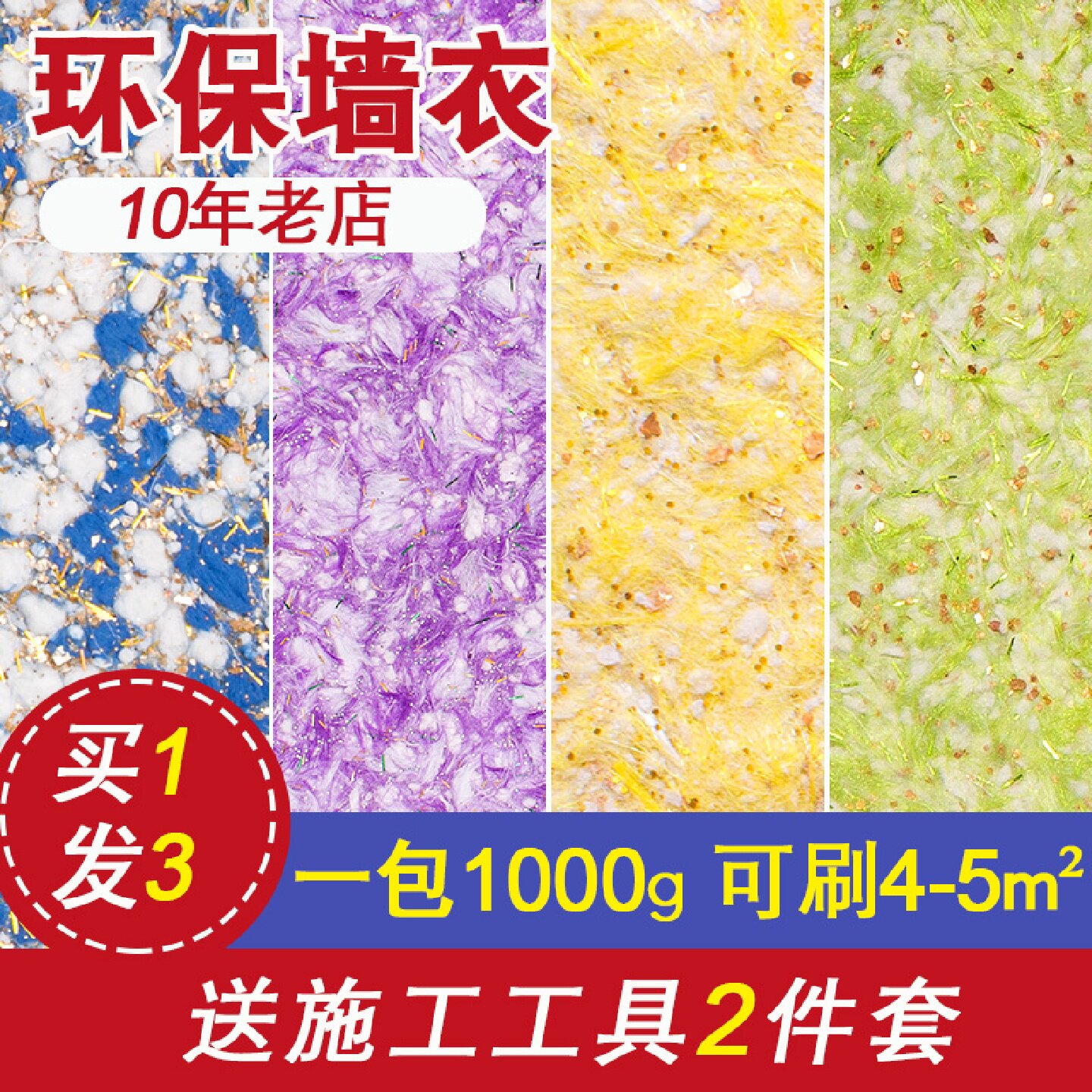 彩绒生态植物泥墙衣欧式木纤维墙纸自刷防水环保墙面涂料家用