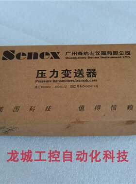 隆兴*销售*全新Senex森纳士压力变送器 DG1300-BZ-A-2-20CJA*