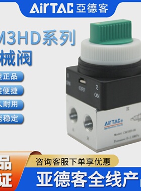 亚德客AIRTAC三位五通双动选择型手动阀CM3HD-05/06/08-G/R/Y/B