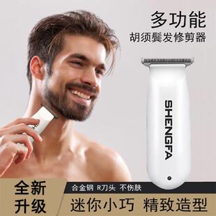 络腮胡专用剃须刀修理鬓角修剪器推子神器电动男士修胡子造型器