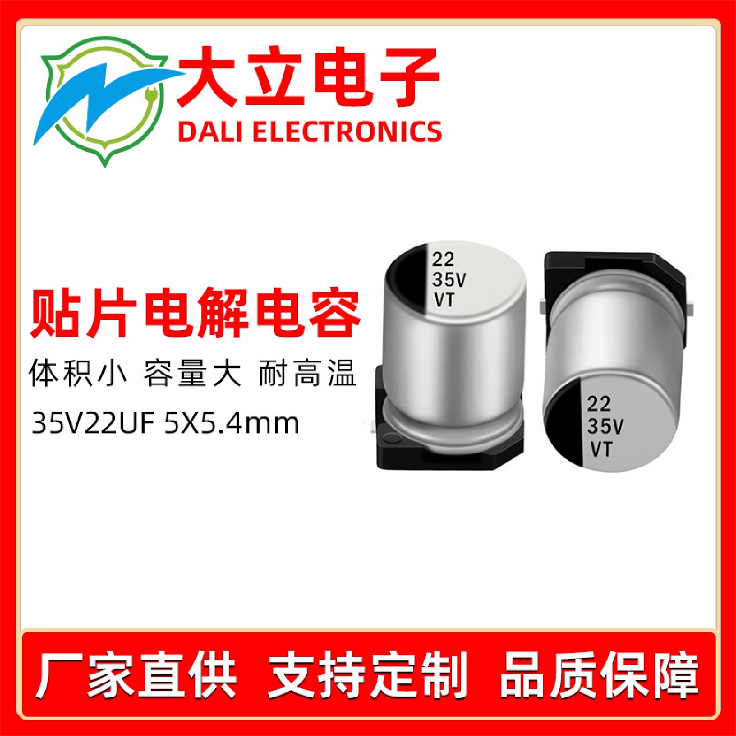 35v22uf贴片铝电解电容体积5x5.4mmLED驱动开关电源专用电容