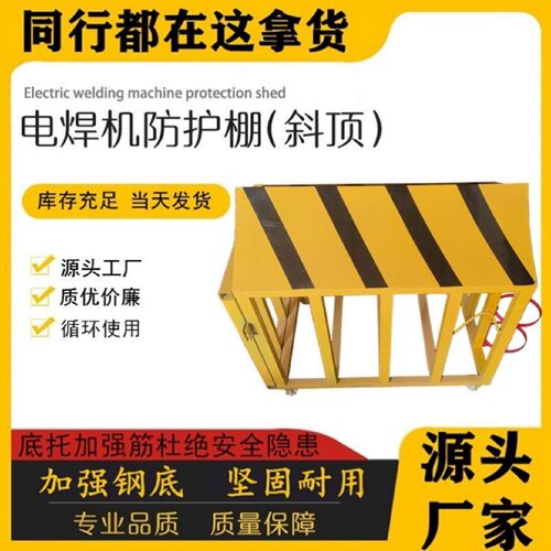 电焊机防护棚防护笼防护罩移动焊机笼子高空焊机吊笼防雨棚标准化