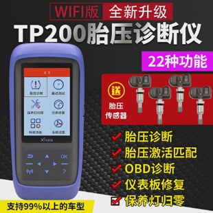 朗仁TP200汽车胎压匹配仪传感器编程激活匹配复位仪通用胎压监测