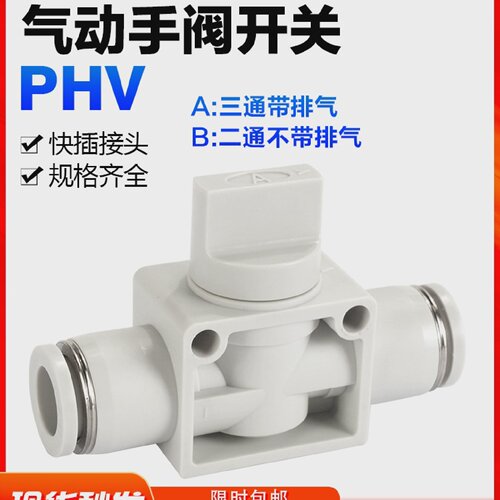 亚德客气动手阀气管手动开关快速接头PHV6A PHV8A PHV10A PHV12A
