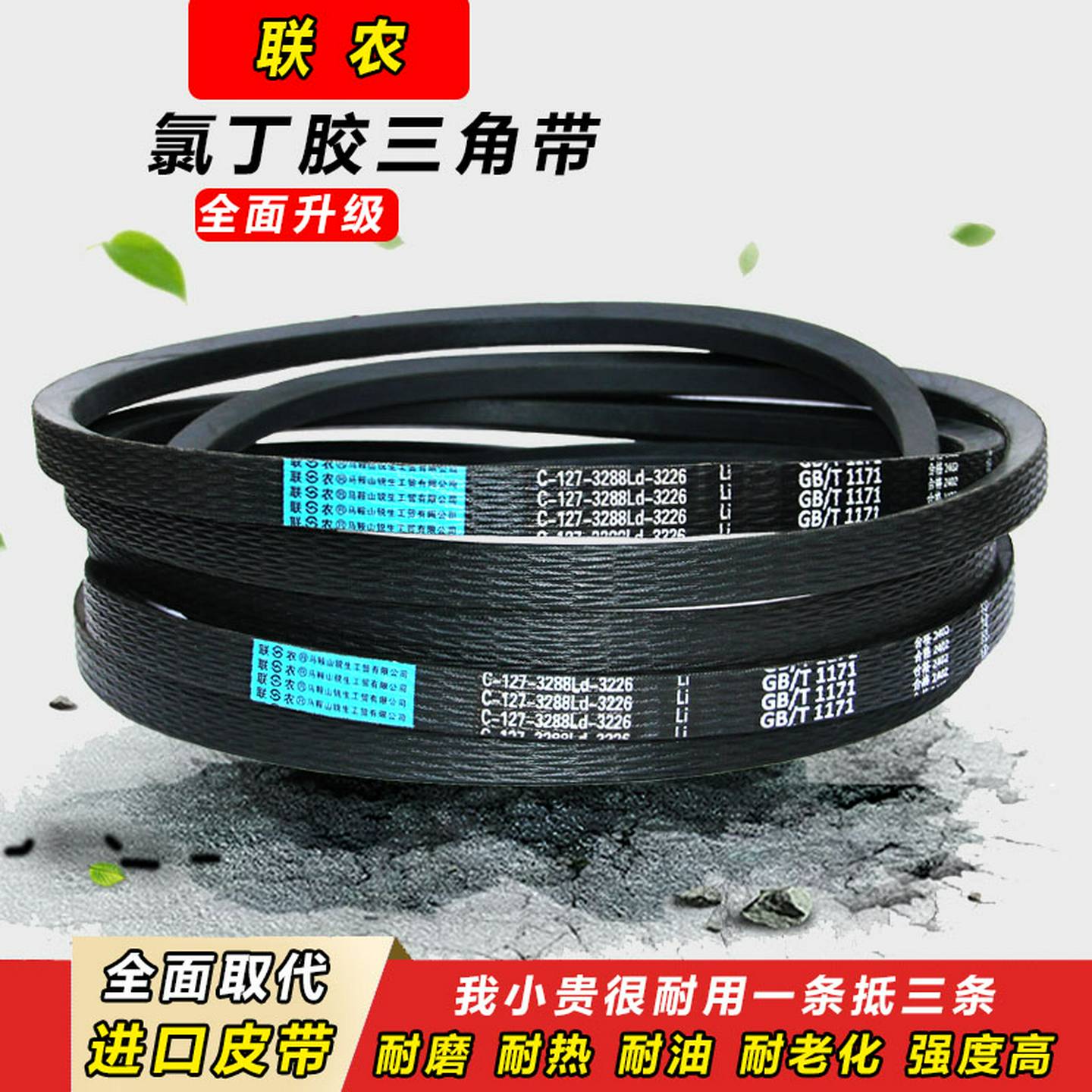 联农传动三角皮带C型C2500C2515C2540C2550C2565C2591C2600