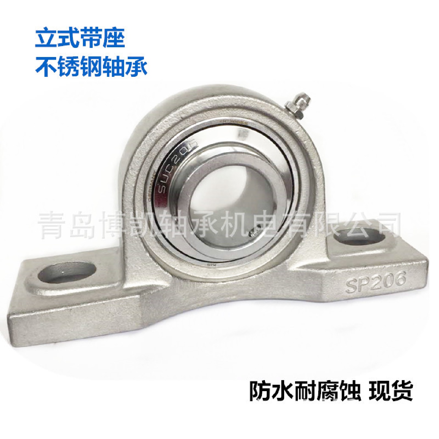 全304材质水中可用SUCP206不锈钢立式轴承座带轴承