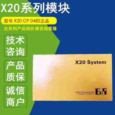 议价-X20CP0482正品QB&R接口系统模块控制器X20CP0482-