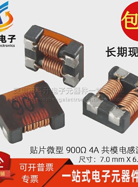 ACM7060-901贴片微型大电流共模电感4A900电源信号线滤波器