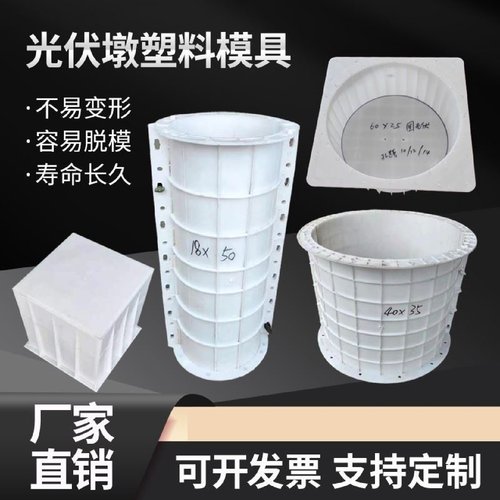 方形预制水泥墩基座塑钢模具现浇混泥土光伏墩底座塑料模板方墩模