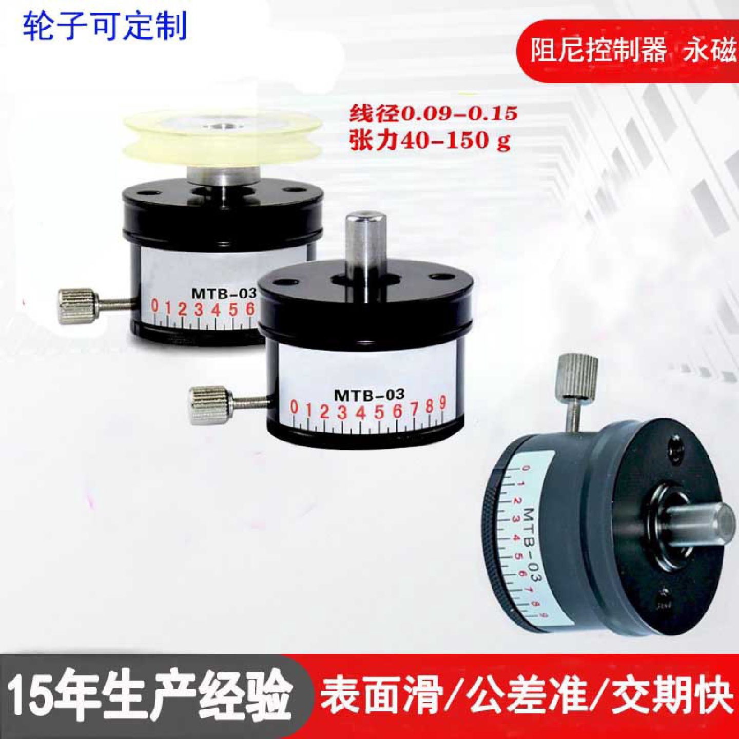 现货直销磁阻尼器MTB-03磁阻尼控制器绕线机磁阻尼张力器永磁